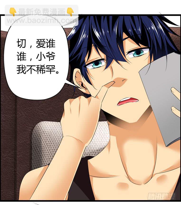 《摇滚吧！少女》完美男人 第25页
