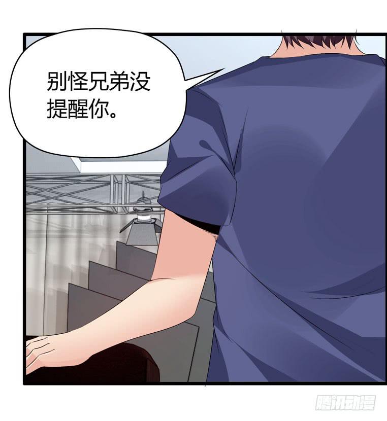 《摇滚吧！少女》完美男人 第27页