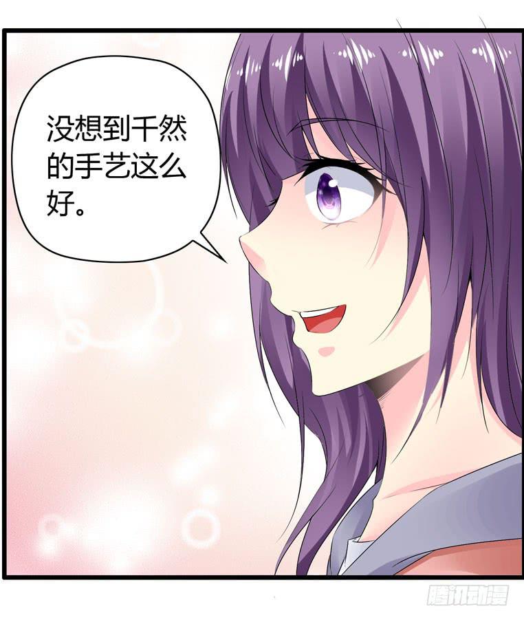 《摇滚吧！少女》完美男人 第31页