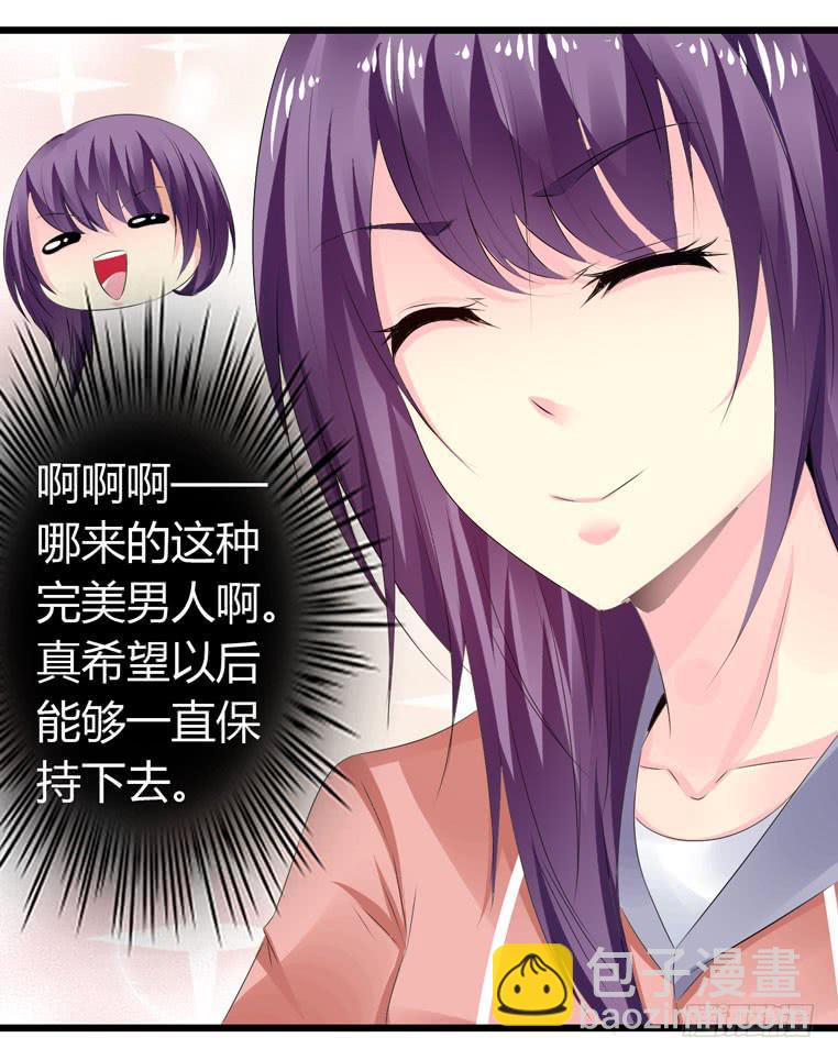 《摇滚吧！少女》完美男人 第35页