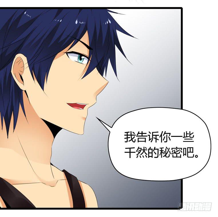 《摇滚吧！少女》完美男人 第38页