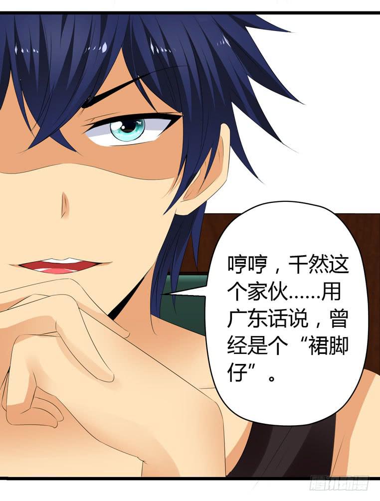 《摇滚吧！少女》完美男人 第40页