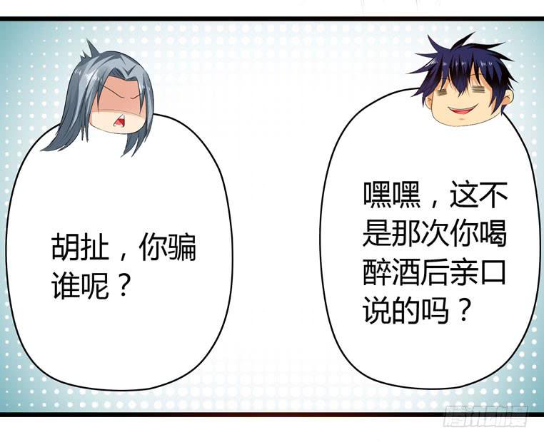 《摇滚吧！少女》完美男人 第42页
