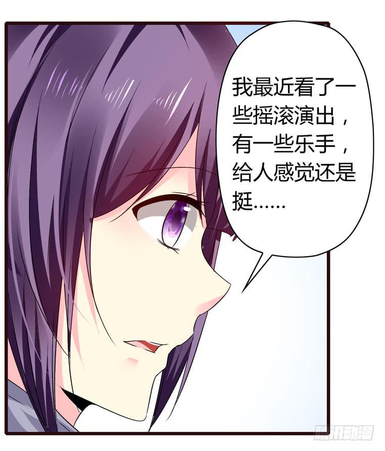 《摇滚吧！少女》动物世界 第25页