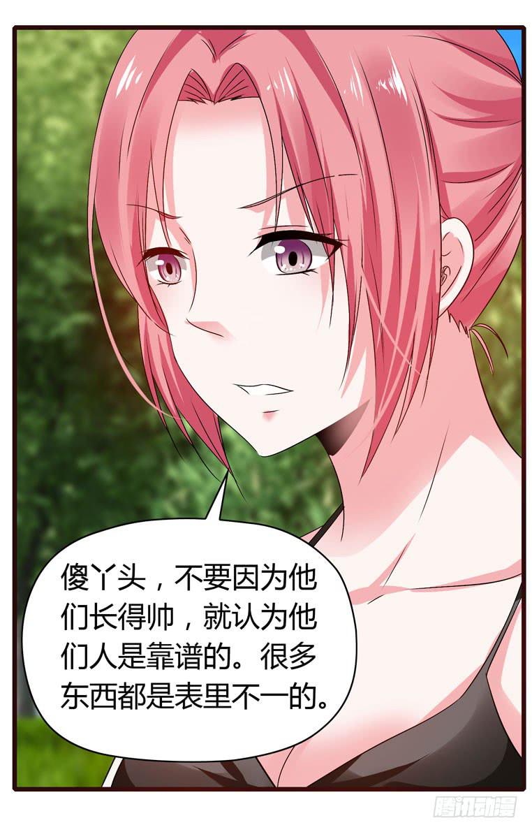 《摇滚吧！少女》动物世界 第26页