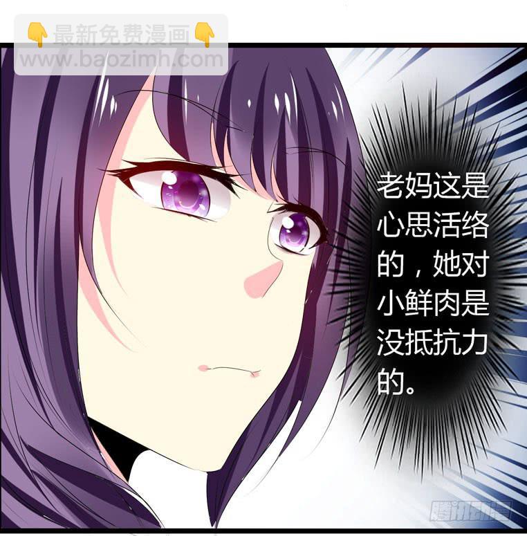 《摇滚吧！少女》动物世界 第29页