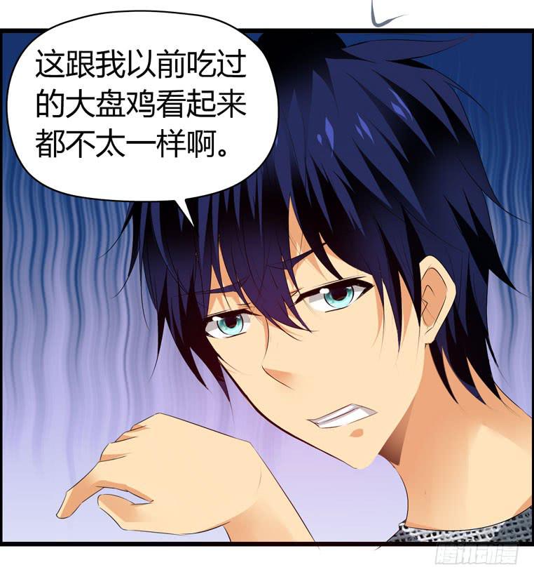《摇滚吧！少女》去做大盘鸡 第23页