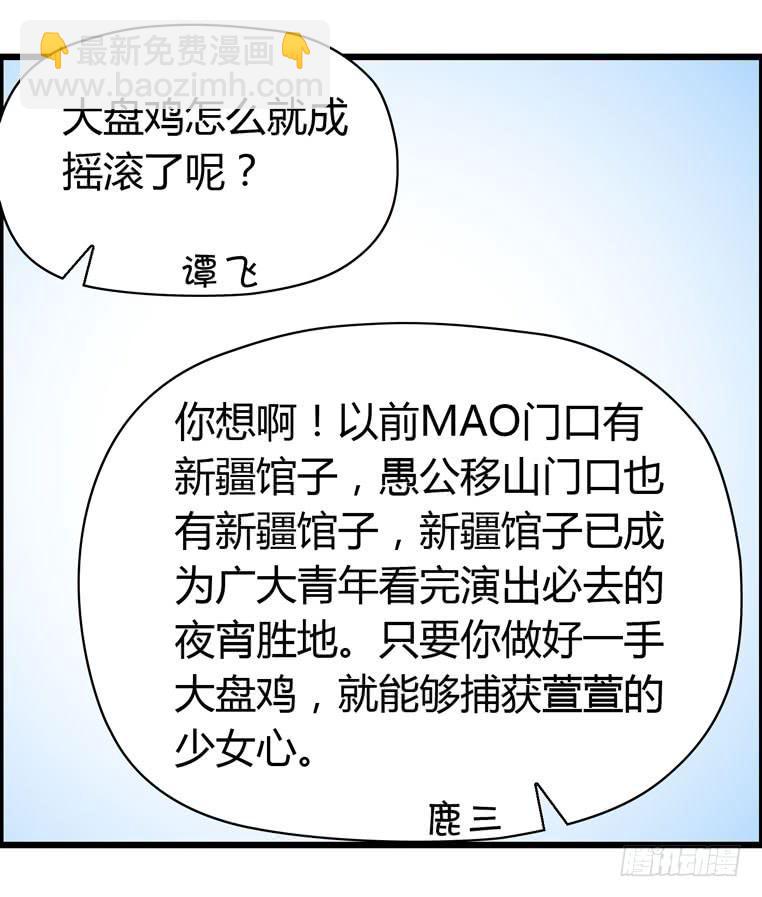 《摇滚吧！少女》去做大盘鸡 第2页
