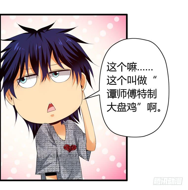 《摇滚吧！少女》去做大盘鸡 第48页