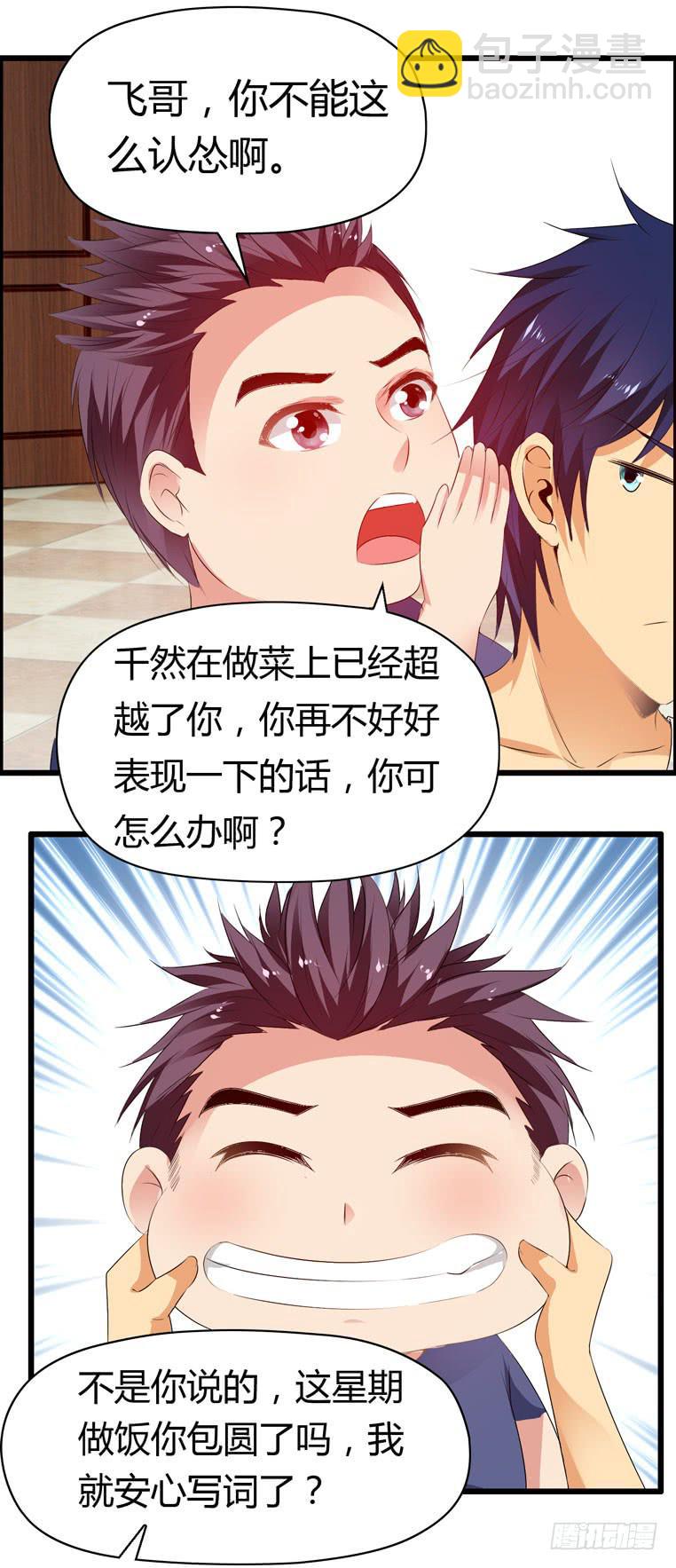 《摇滚吧！少女》值日表 第50页