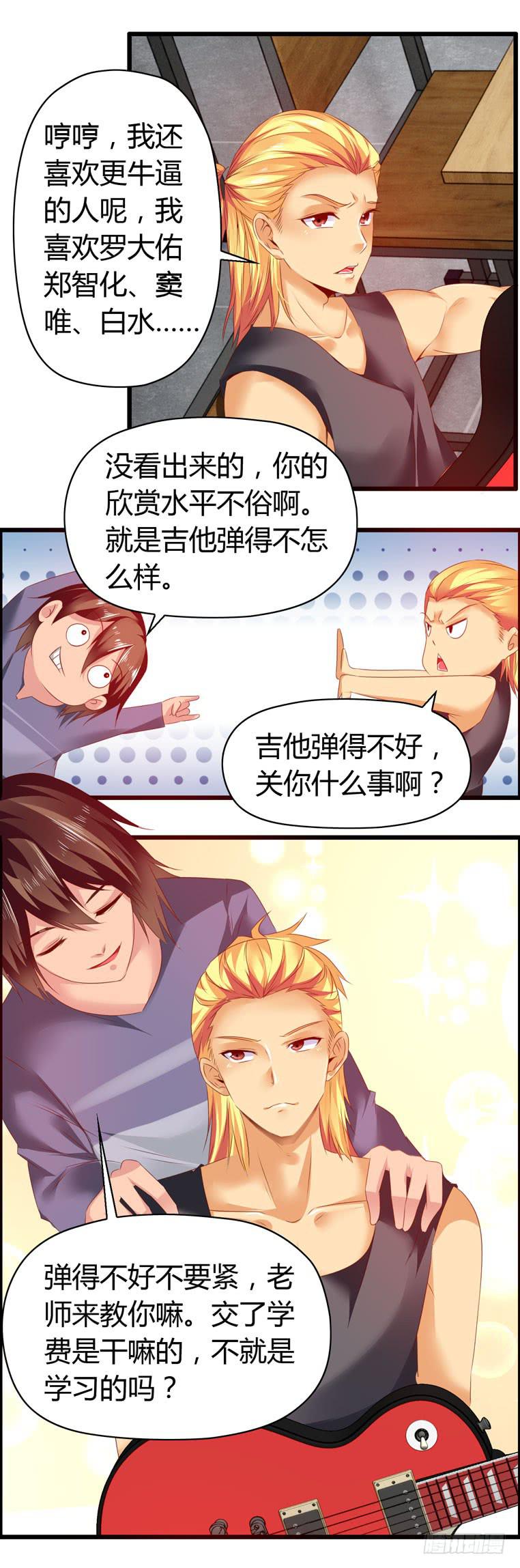 《摇滚吧！少女》校园往事（上） 第18页