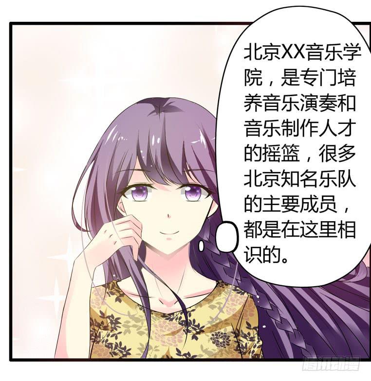 《摇滚吧！少女》校园往事（上） 第6页