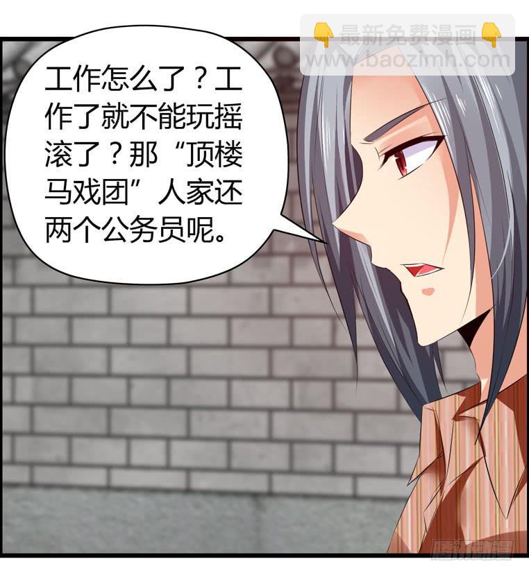 《摇滚吧！少女》欢迎加入“27”俱乐部（上） 第20页