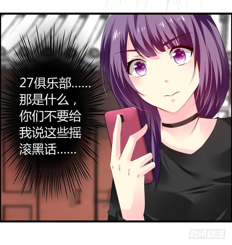《摇滚吧！少女》欢迎加入“27”俱乐部（上） 第29页