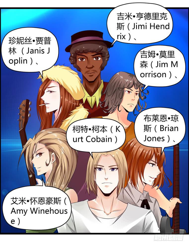 《摇滚吧！少女》欢迎加入“27”俱乐部（上） 第31页