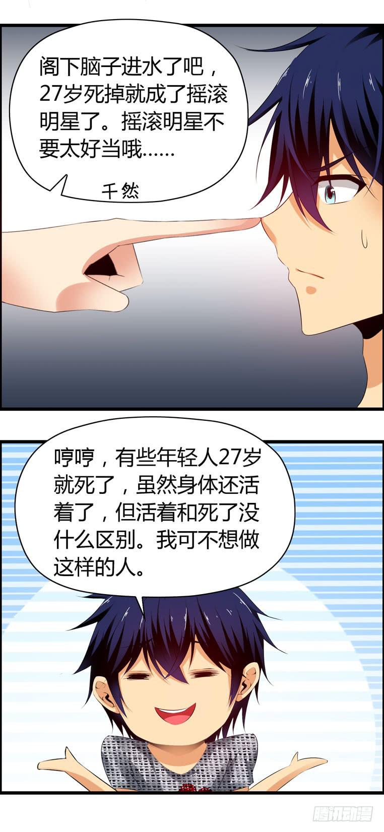 《摇滚吧！少女》欢迎加入“27”俱乐部（上） 第38页