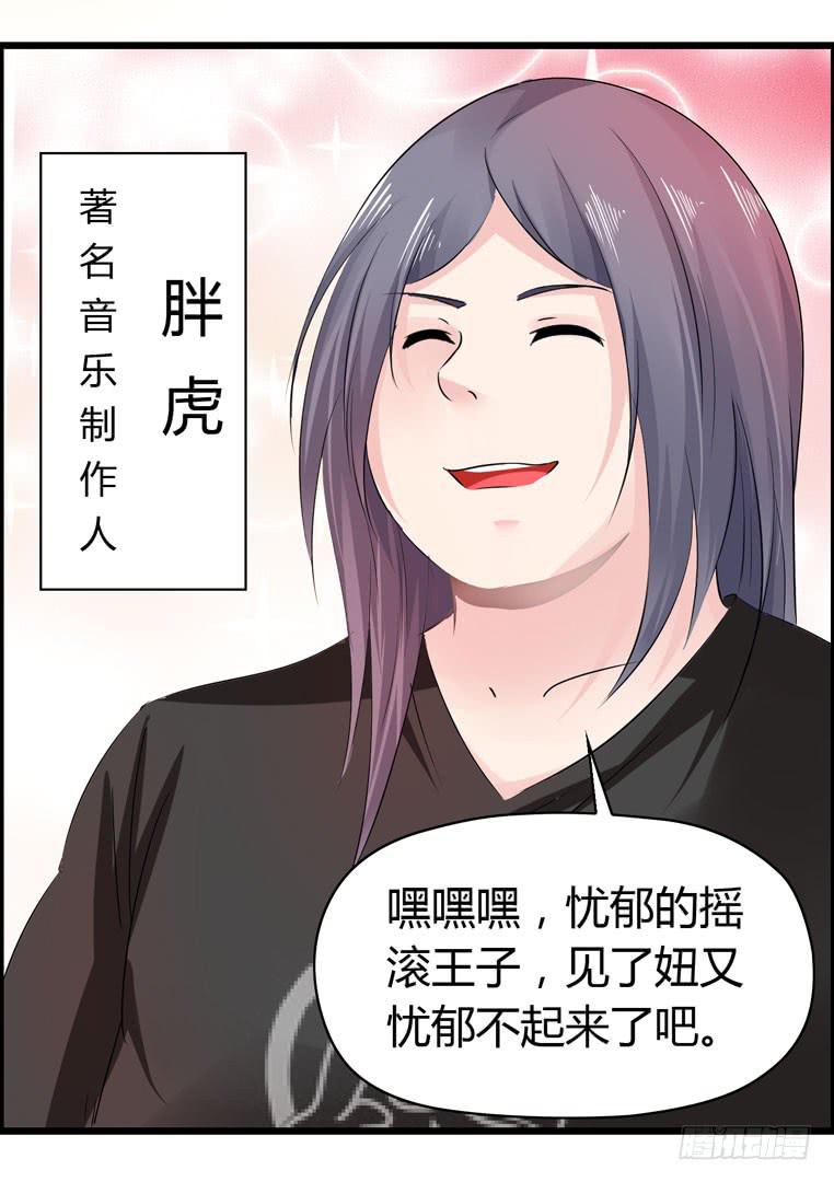 《摇滚吧！少女》仇人马珂 第16页