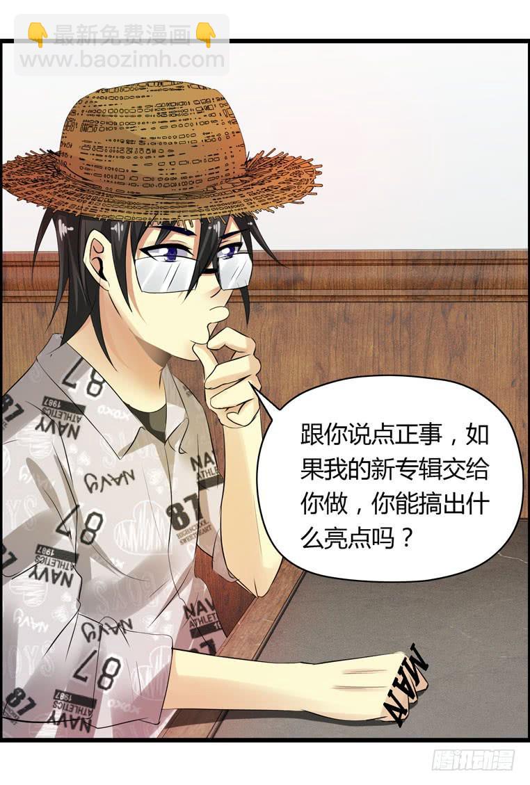 《摇滚吧！少女》仇人马珂 第17页