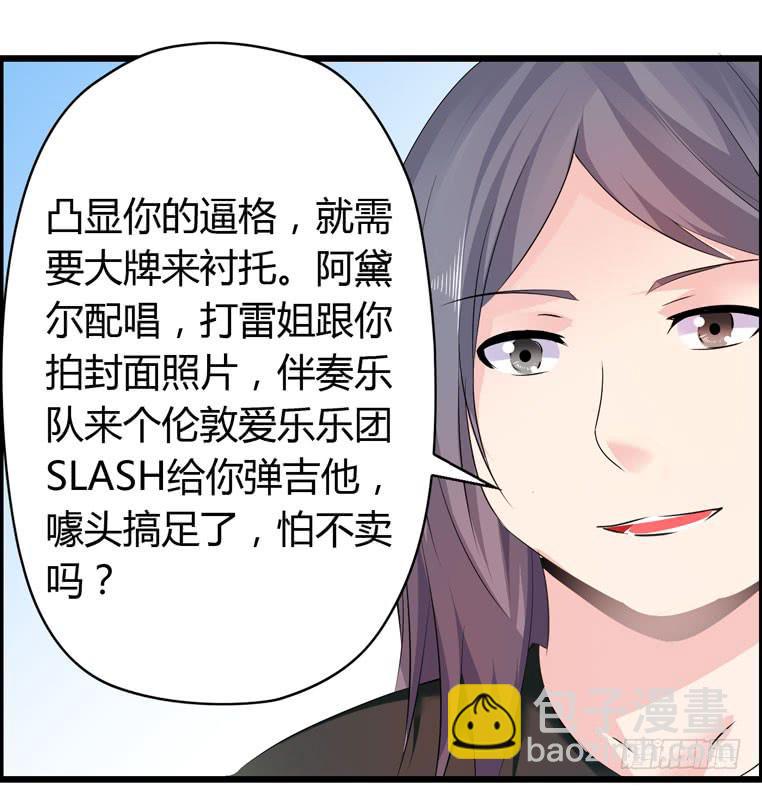《摇滚吧！少女》仇人马珂 第18页