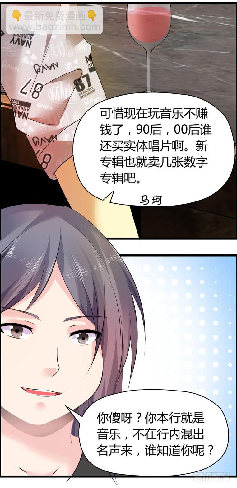《摇滚吧！少女》仇人马珂 第19页