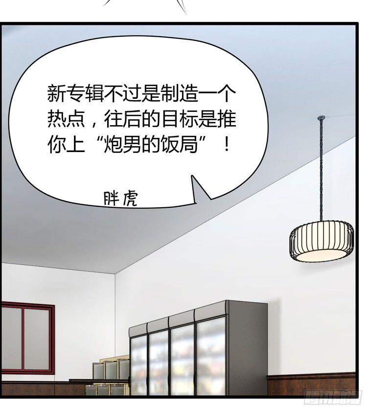 《摇滚吧！少女》仇人马珂 第20页