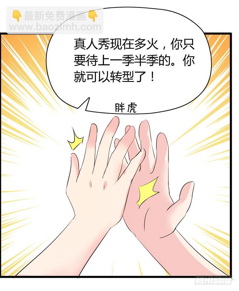 《摇滚吧！少女》仇人马珂 第21页