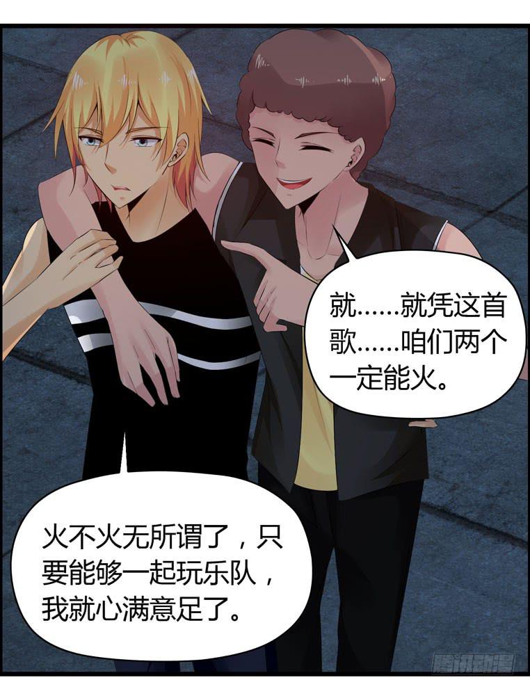 《摇滚吧！少女》校园往事（下） 第12页