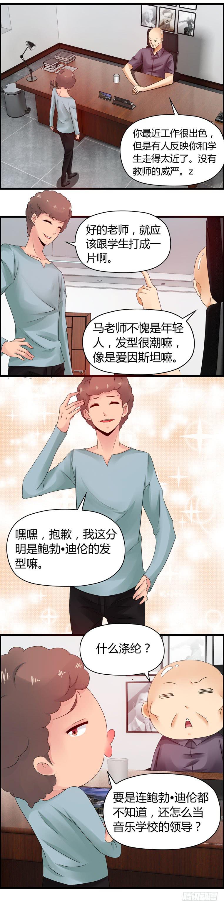 《摇滚吧！少女》校园往事（下） 第1页