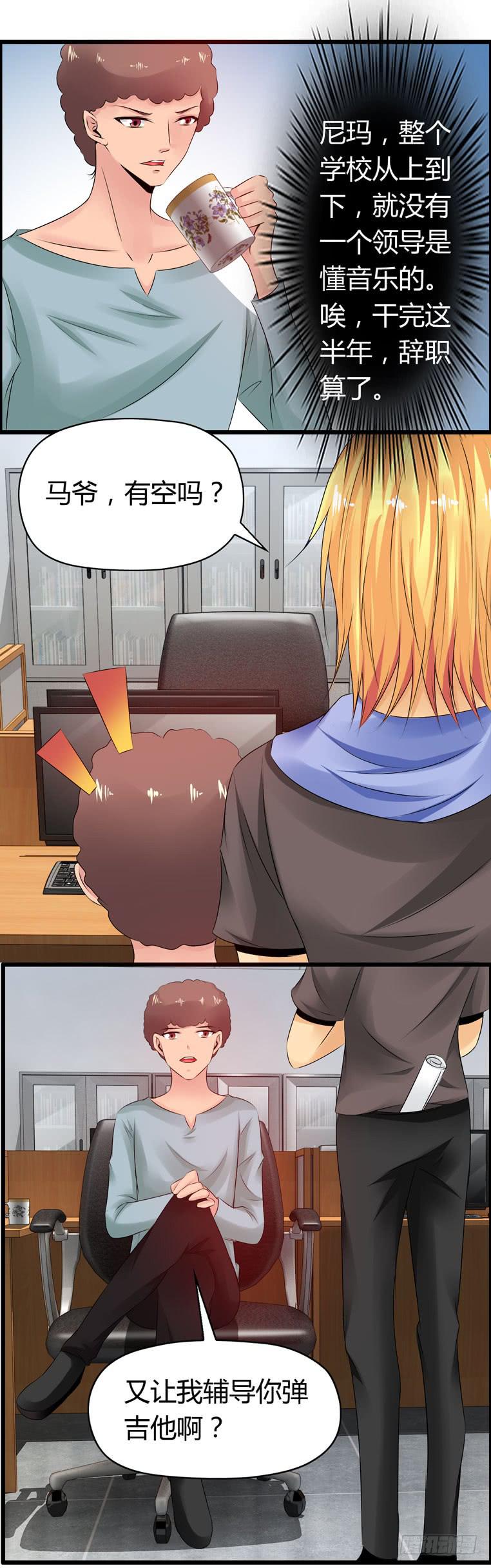 《摇滚吧！少女》校园往事（下） 第3页