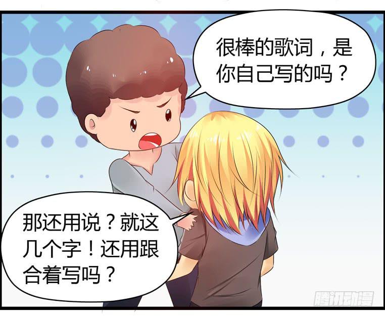 《摇滚吧！少女》校园往事（下） 第6页