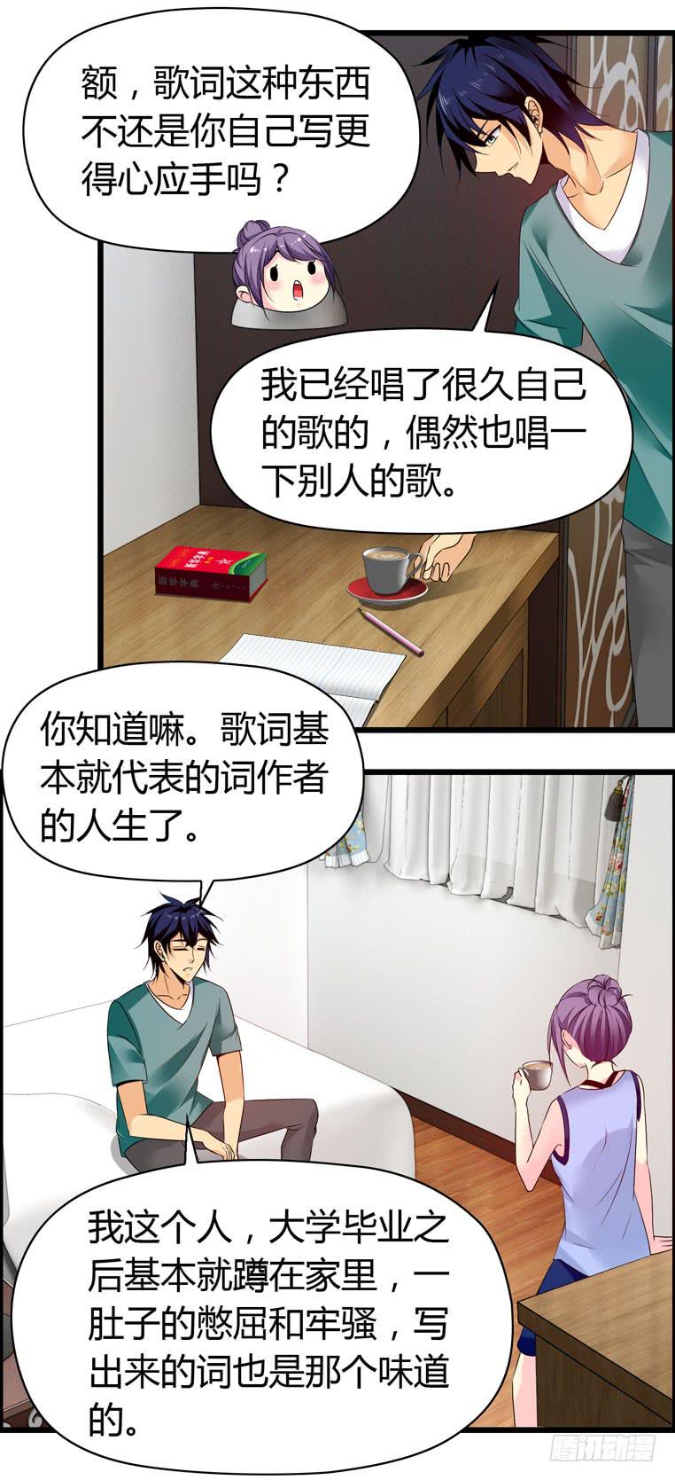 《摇滚吧！少女》为你写歌 第11页