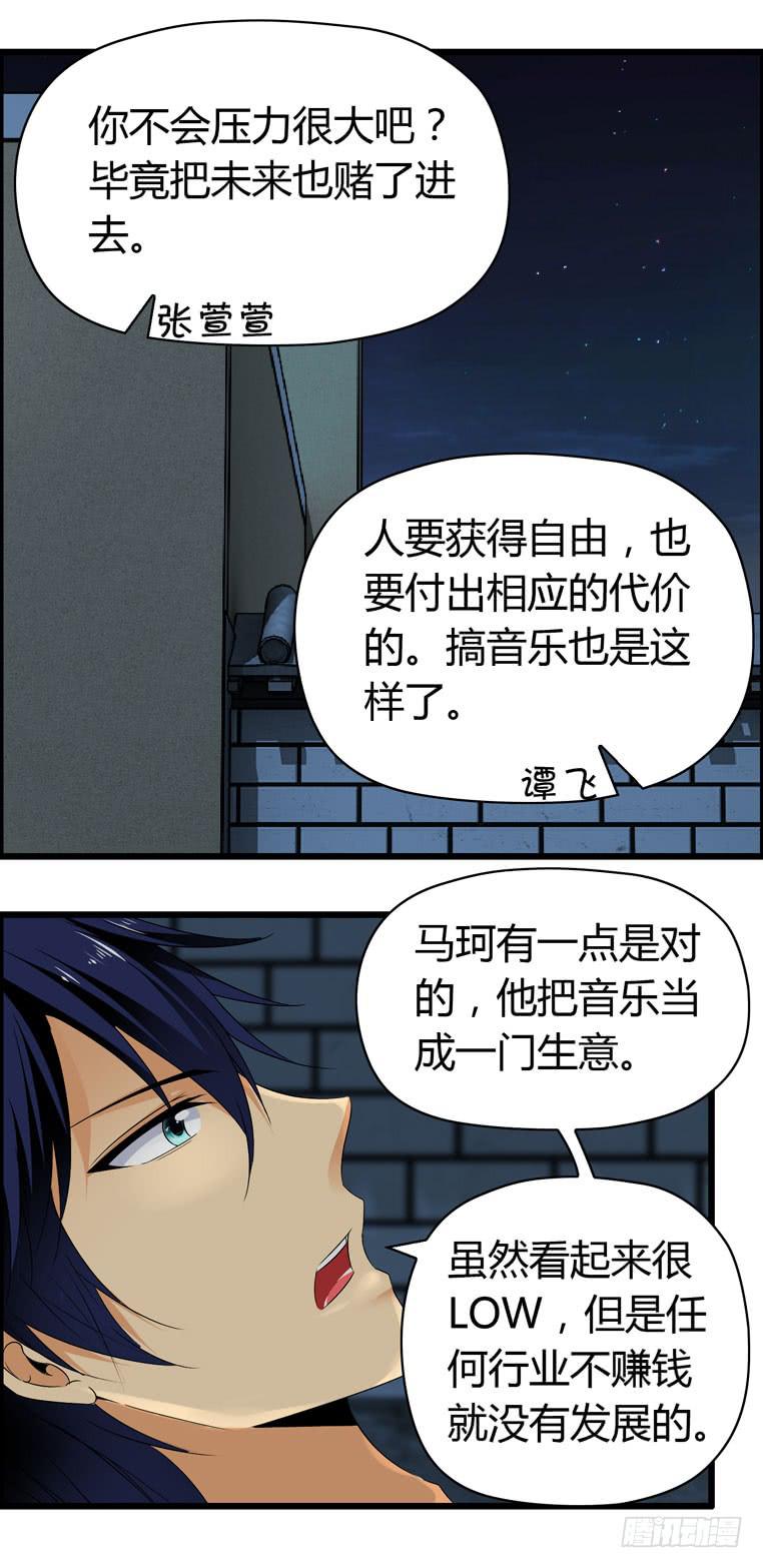 《摇滚吧！少女》撸起袖子就是干 第32页