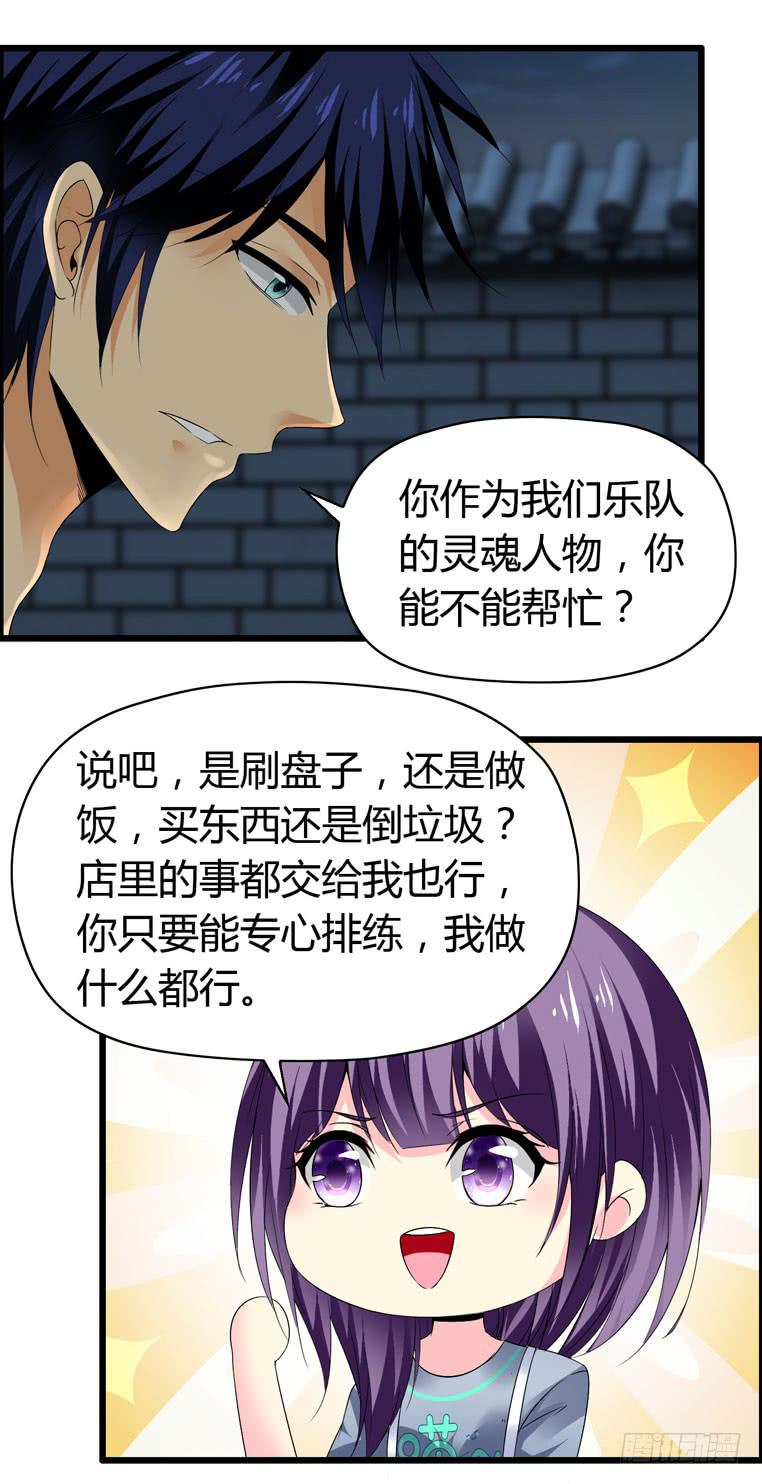 《摇滚吧！少女》撸起袖子就是干 第37页