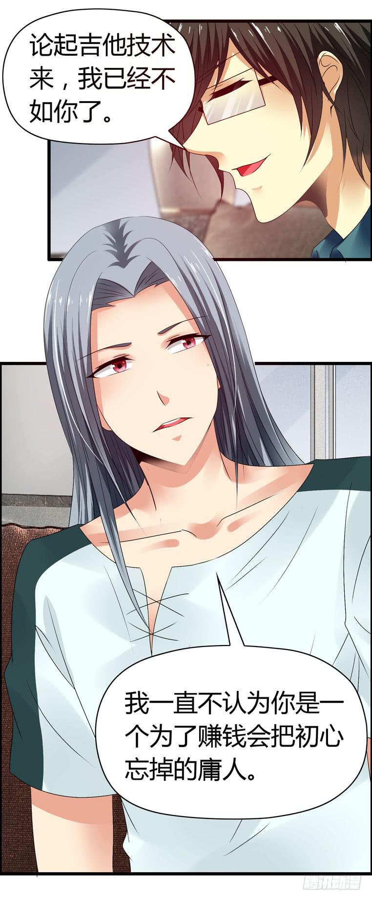 《摇滚吧！少女》谭飞的偶像 第15页
