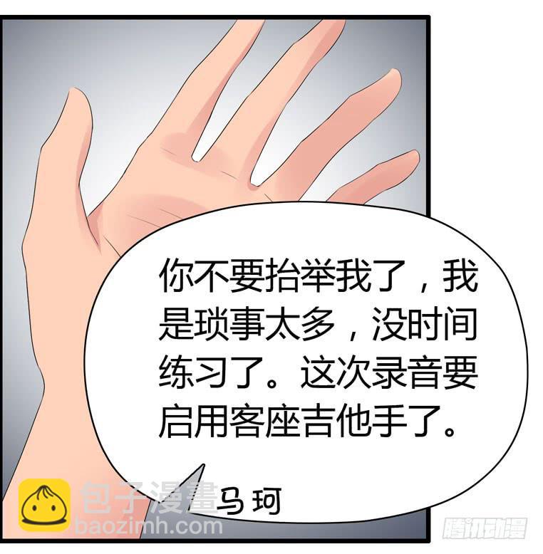 《摇滚吧！少女》谭飞的偶像 第17页