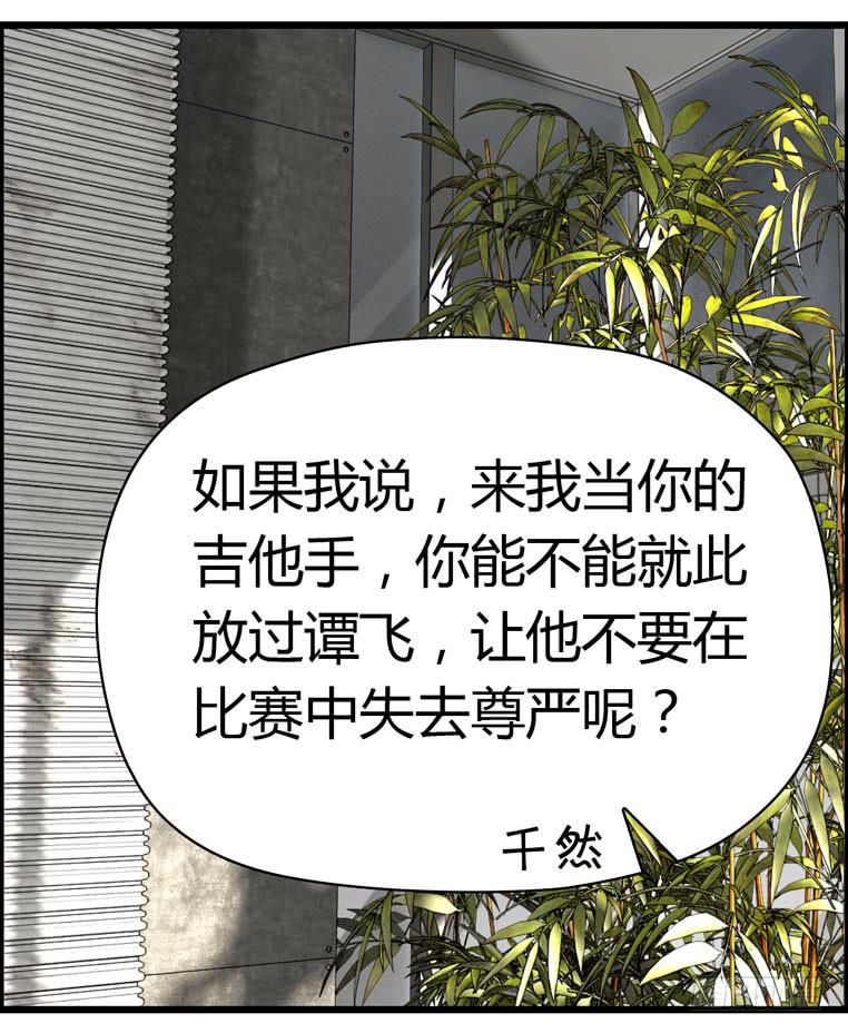 《摇滚吧！少女》谭飞的偶像 第18页
