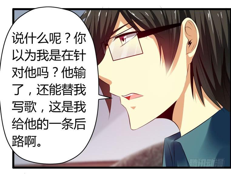 《摇滚吧！少女》谭飞的偶像 第19页