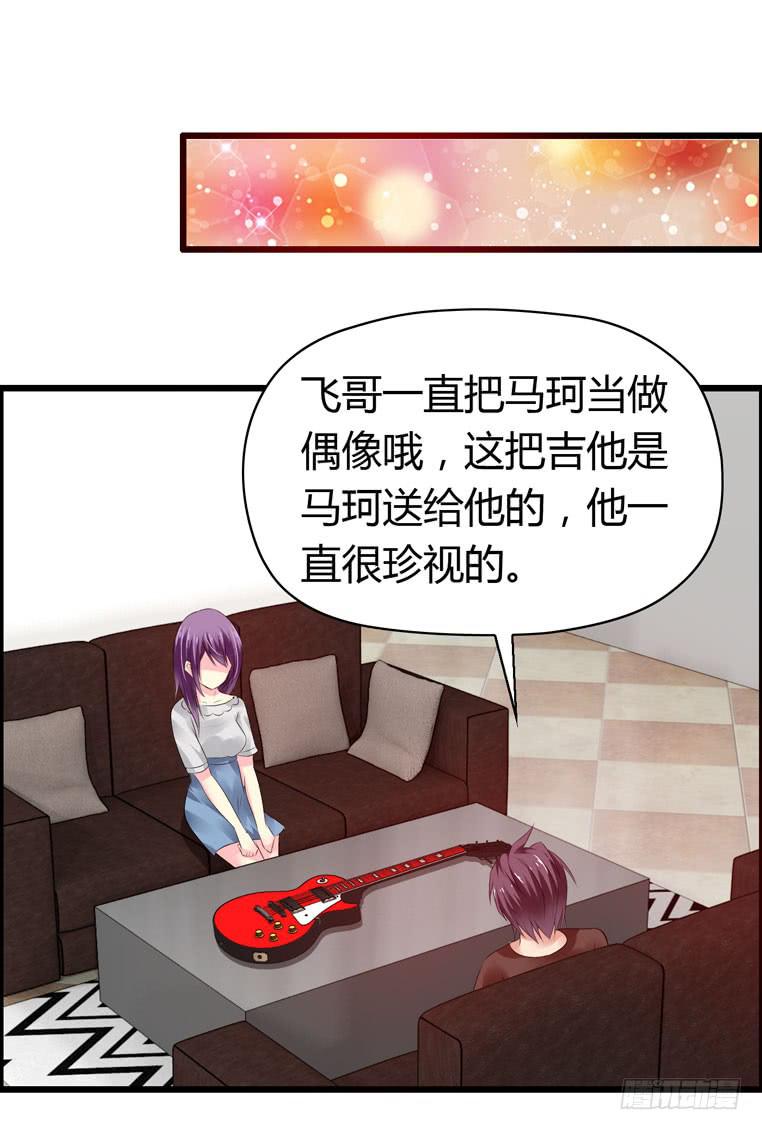 《摇滚吧！少女》谭飞的偶像 第21页
