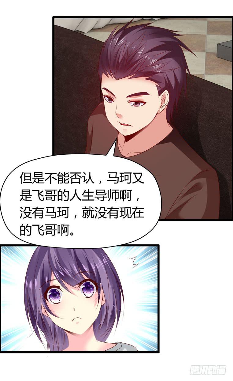《摇滚吧！少女》谭飞的偶像 第23页