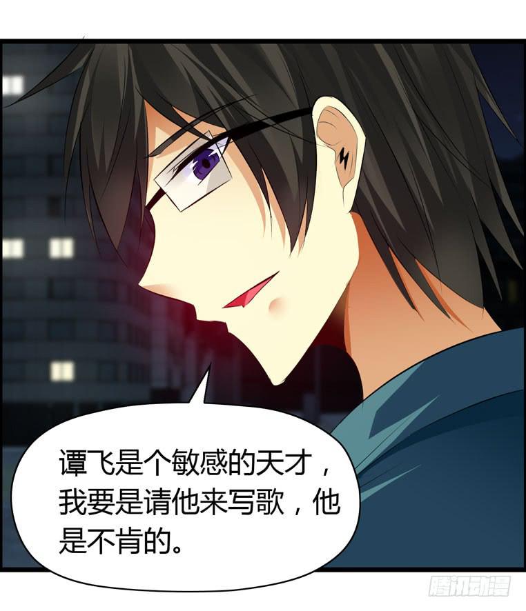 《摇滚吧！少女》谭飞的偶像 第28页