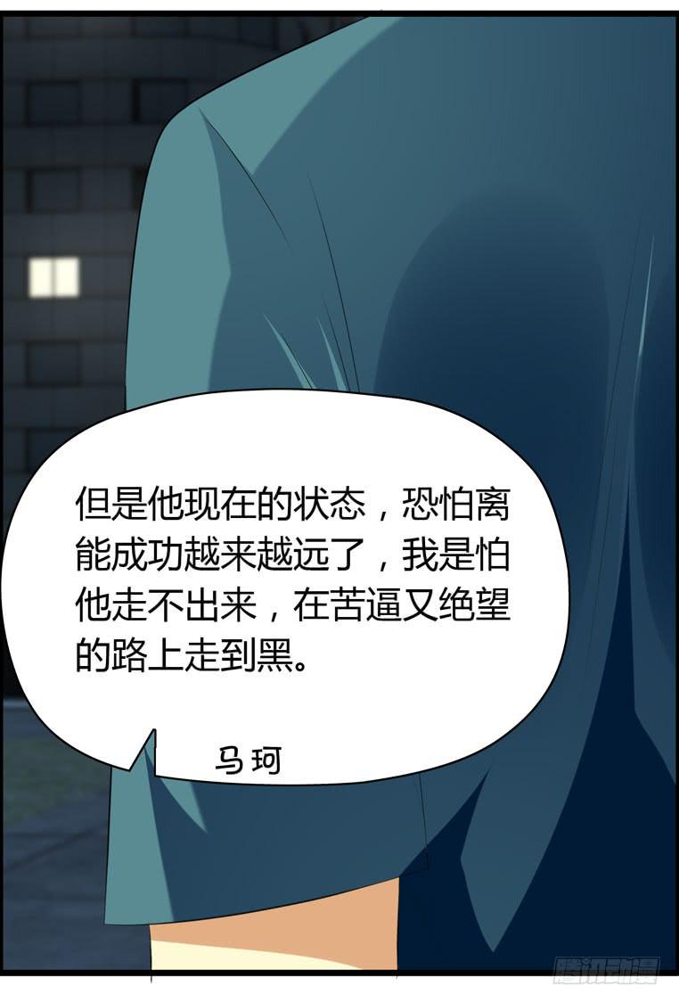 《摇滚吧！少女》谭飞的偶像 第30页