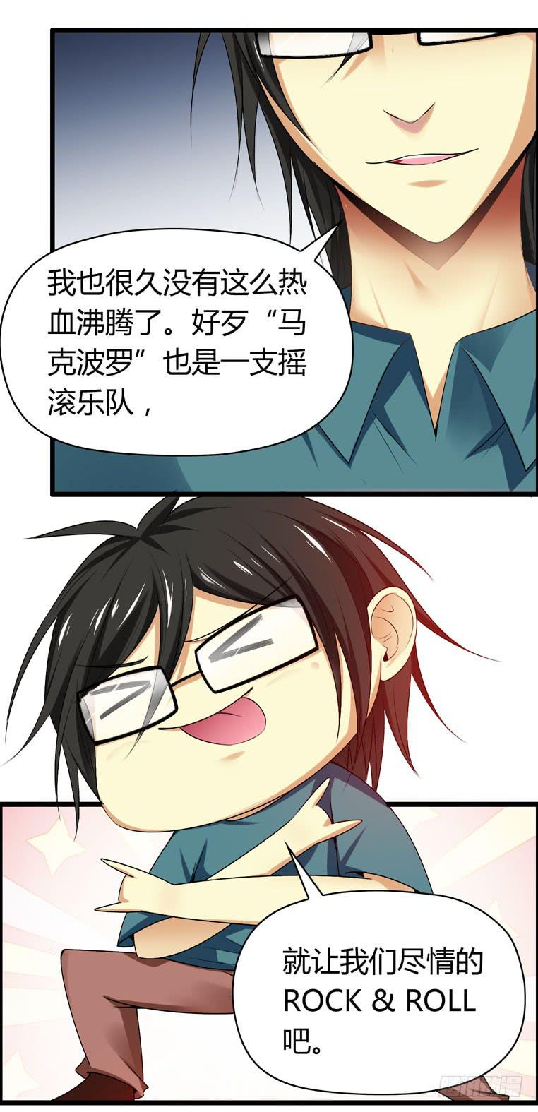 《摇滚吧！少女》谭飞的偶像 第32页