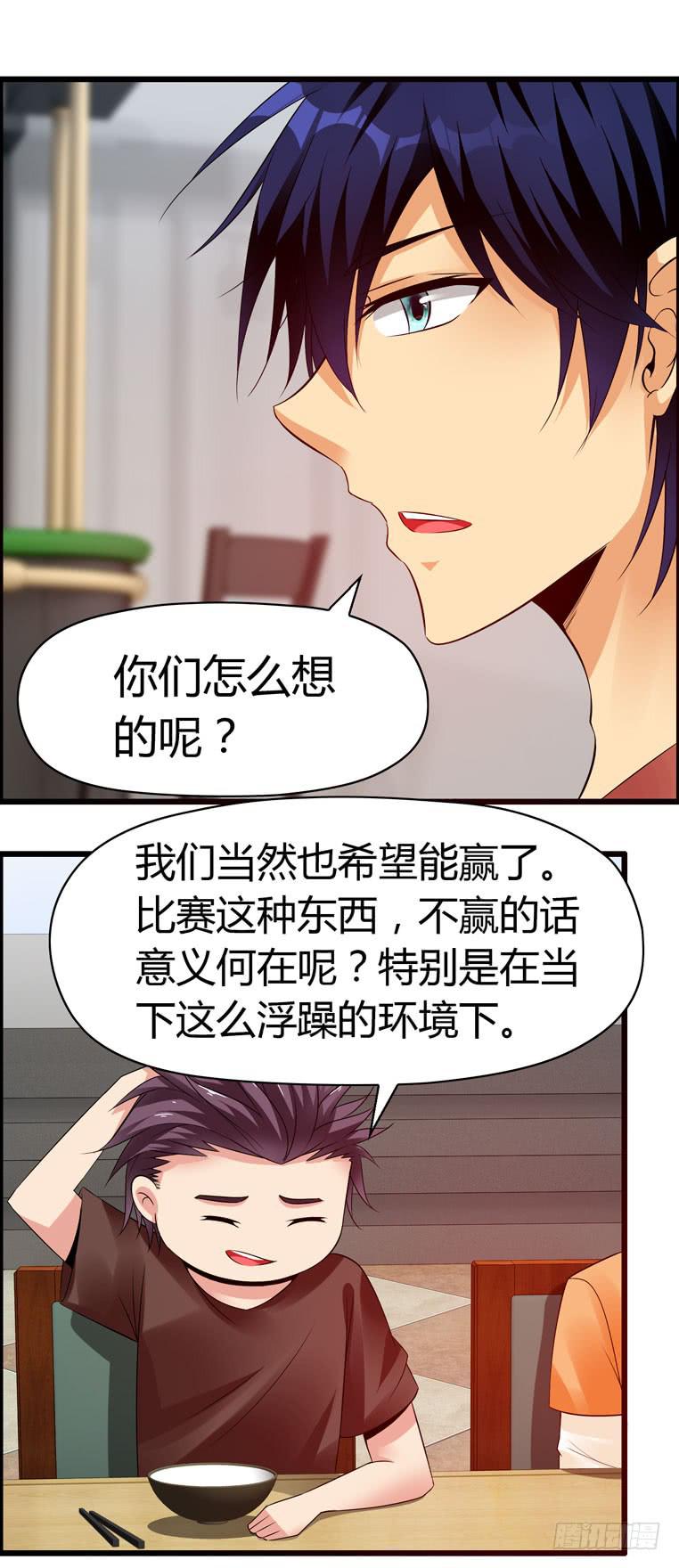 《摇滚吧！少女》各自的决意 第24页