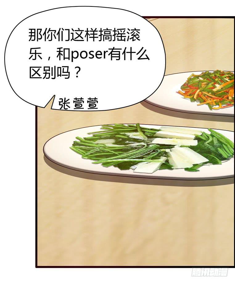 《摇滚吧！少女》各自的决意 第30页