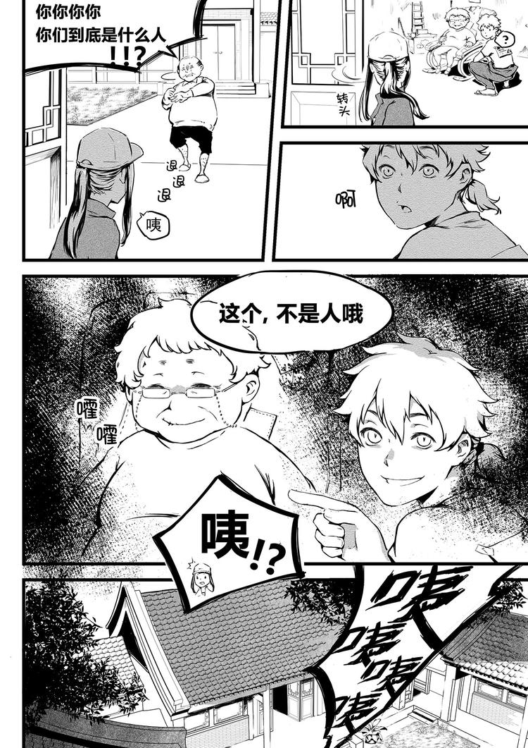《无色法师》第4篇 眼见不一定为实啊 第10页