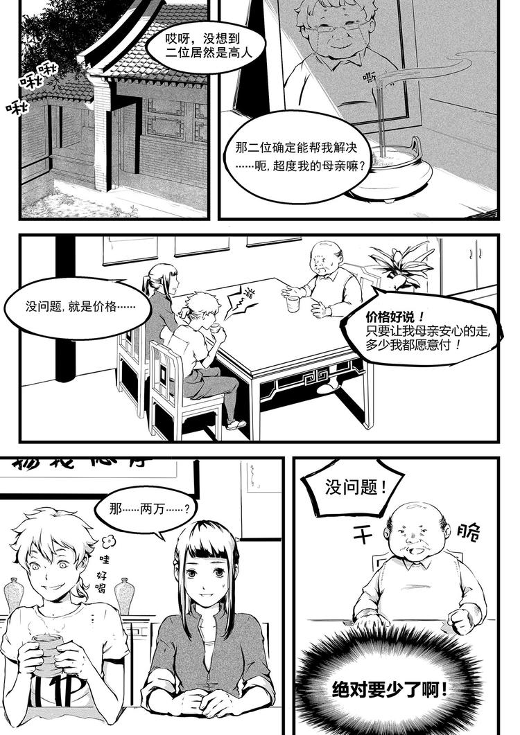 《无色法师》第4篇 眼见不一定为实啊 第11页