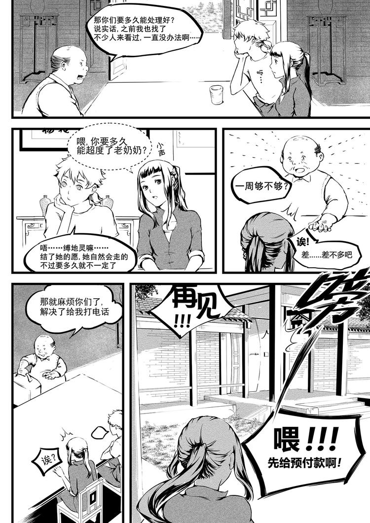 《无色法师》第4篇 眼见不一定为实啊 第12页