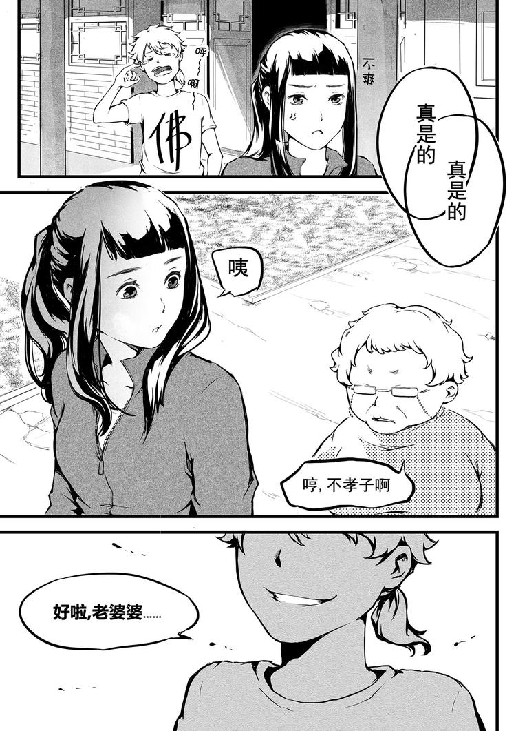 《无色法师》第4篇 眼见不一定为实啊 第13页