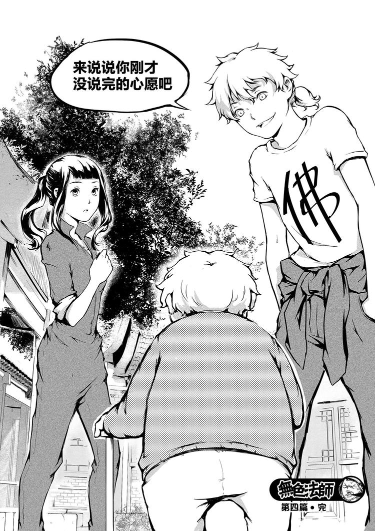 《无色法师》第4篇 眼见不一定为实啊 第14页