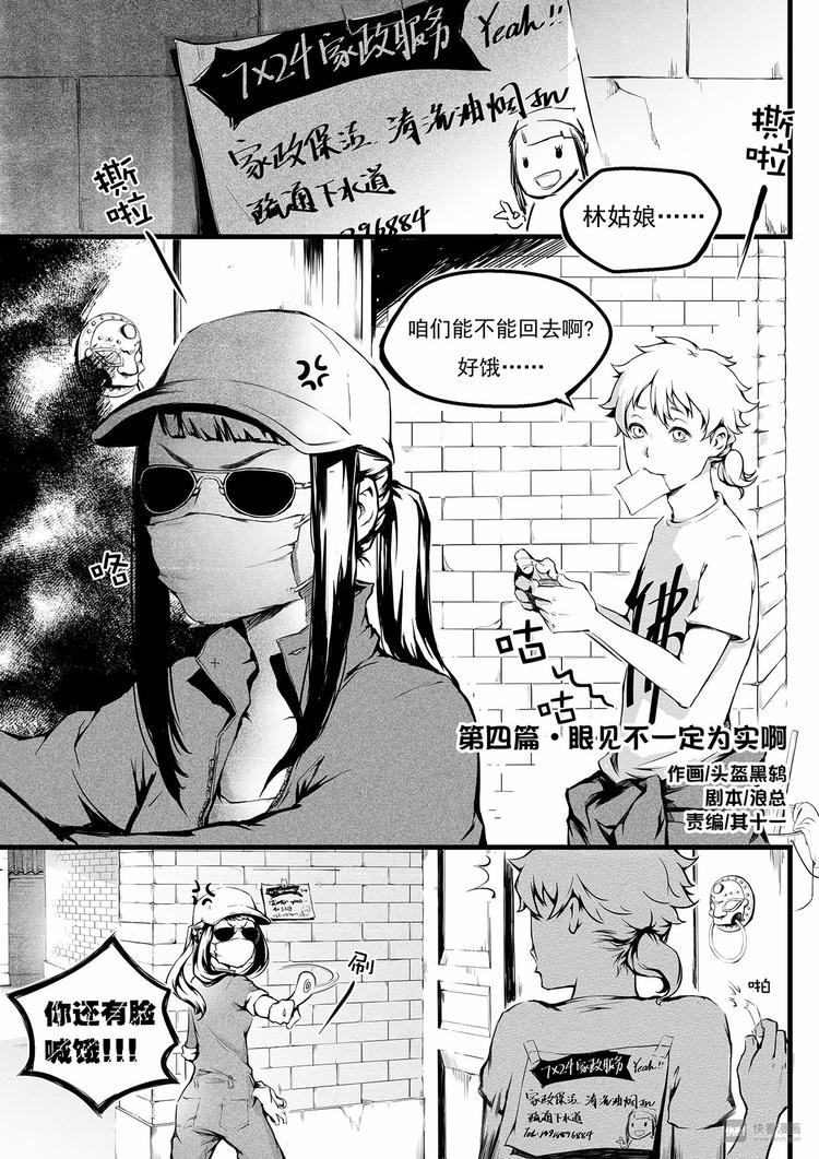 《无色法师》第4篇 眼见不一定为实啊 第1页
